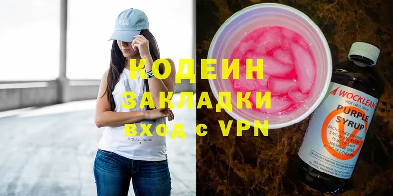 Codein Purple Drank  наркошоп  Воткинск 